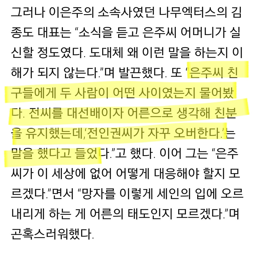 26살 연하 고 이은주에게 병적인 집착 스토킹 행위를 한 '걱정말아요 그대' 전인권 | 인스티즈