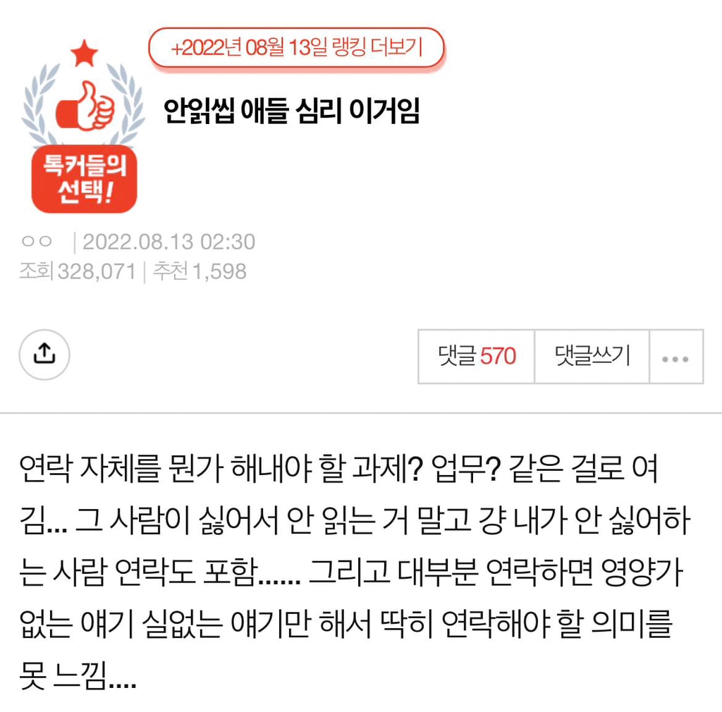 안읽씹 애들 심리 이거임 | 인스티즈