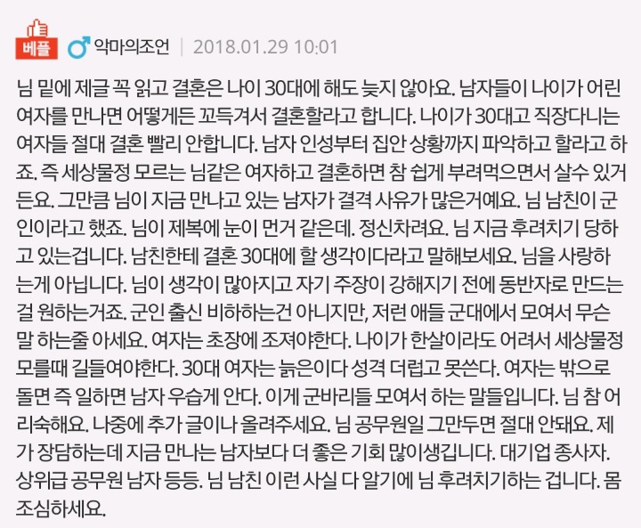 장교남친이 전업주부를 원해요 | 인스티즈
