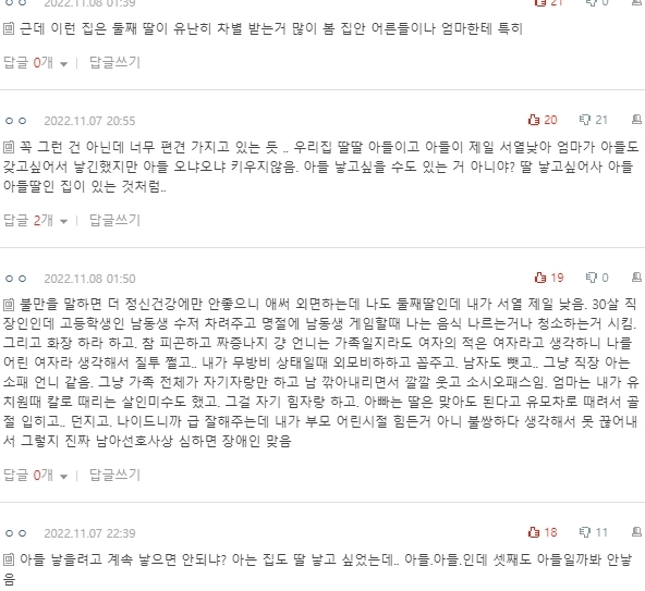 [네이트판] 딸-딸-아들 인 집 나만 싫은가 | 인스티즈