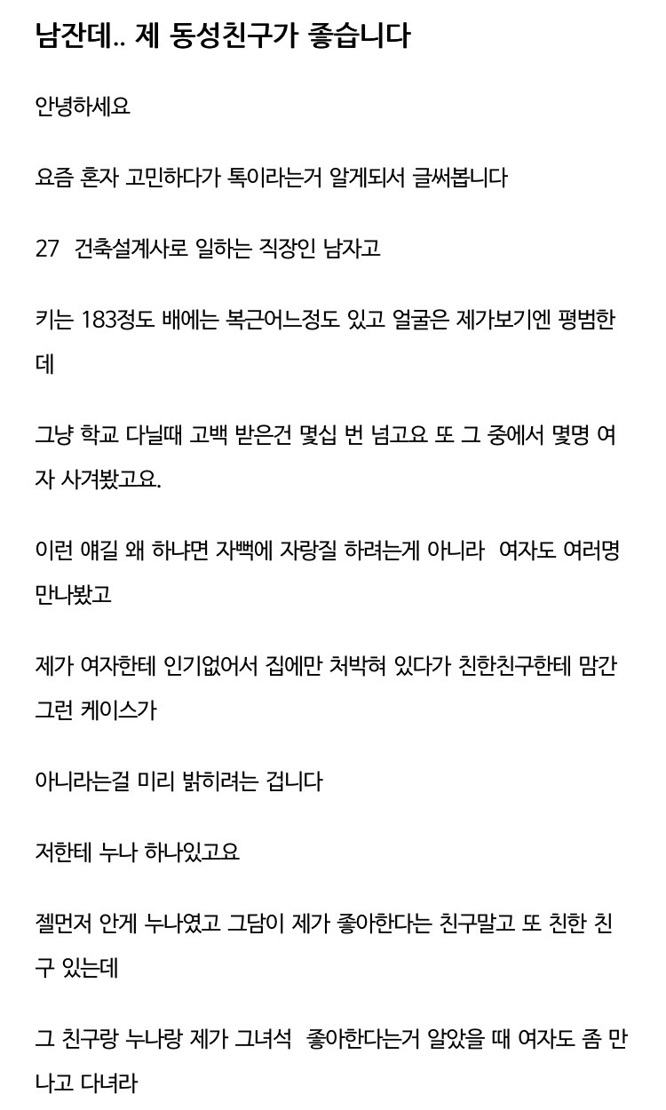 남잔데.. 제 동성친구가 좋습니다 (달달주의) | 인스티즈