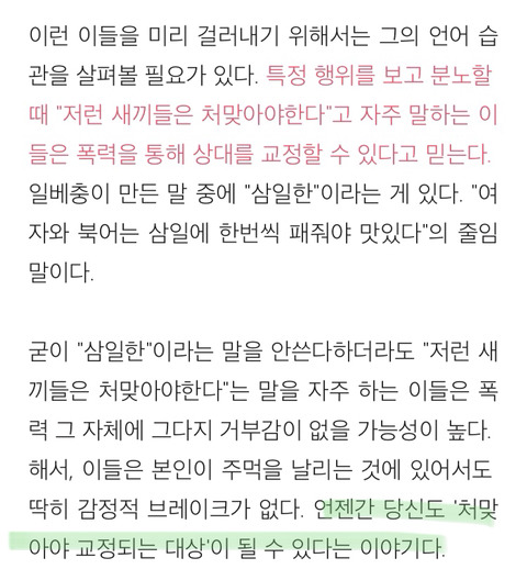 당신을 때릴 수도있는 남성의 행동성향(자존감 낮은 남자를 만나면 안되는 이유) | 인스티즈