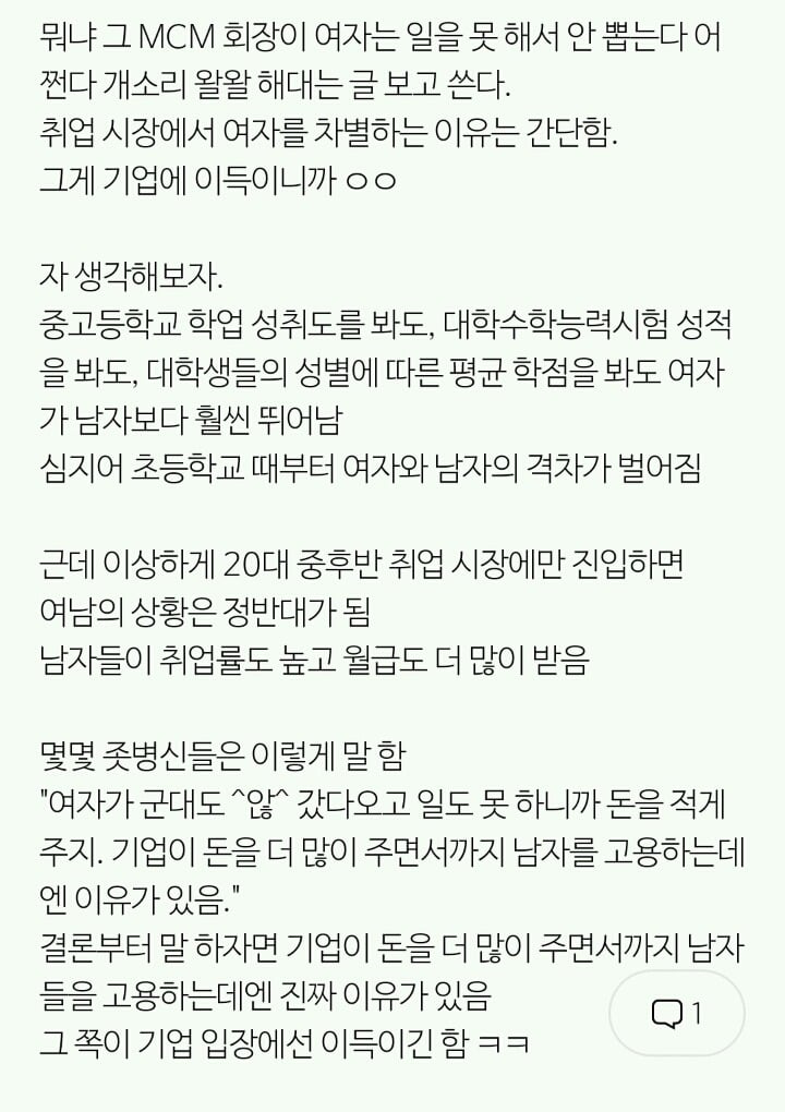 취업시장에서 기업이 여성을 차별하는 이유 | 인스티즈