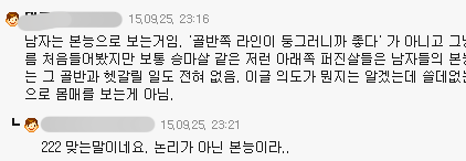 남자가 어린 여자 좋아하는 건 본능이다 (???) | 인스티즈