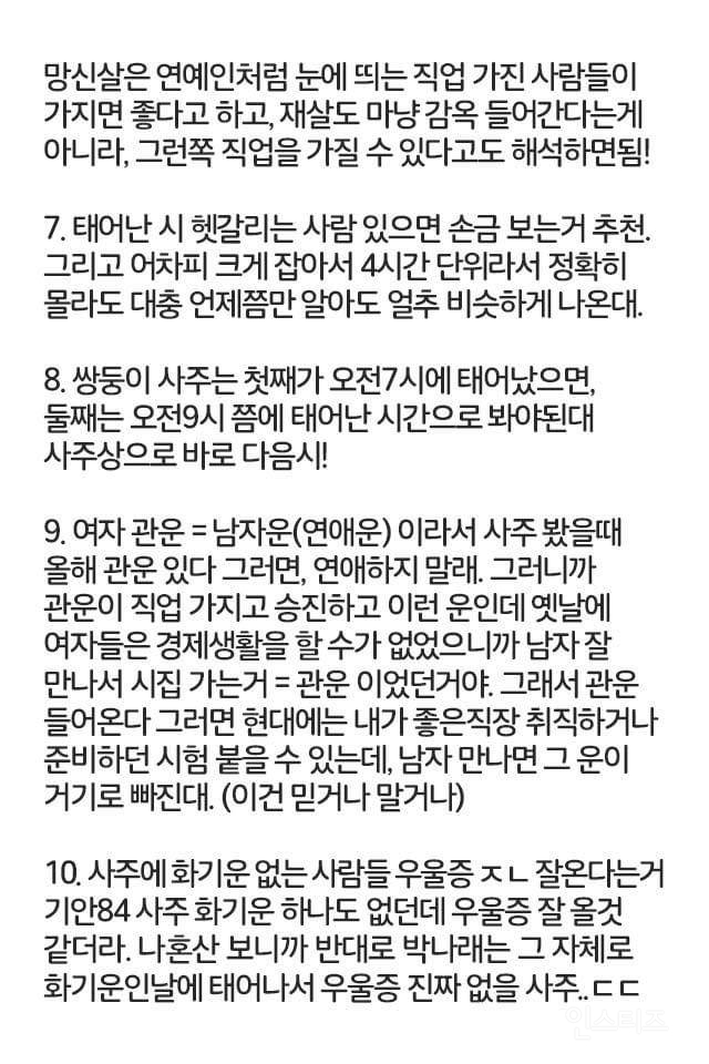 무당이 알려주는 사주팔자 미신 | 인스티즈