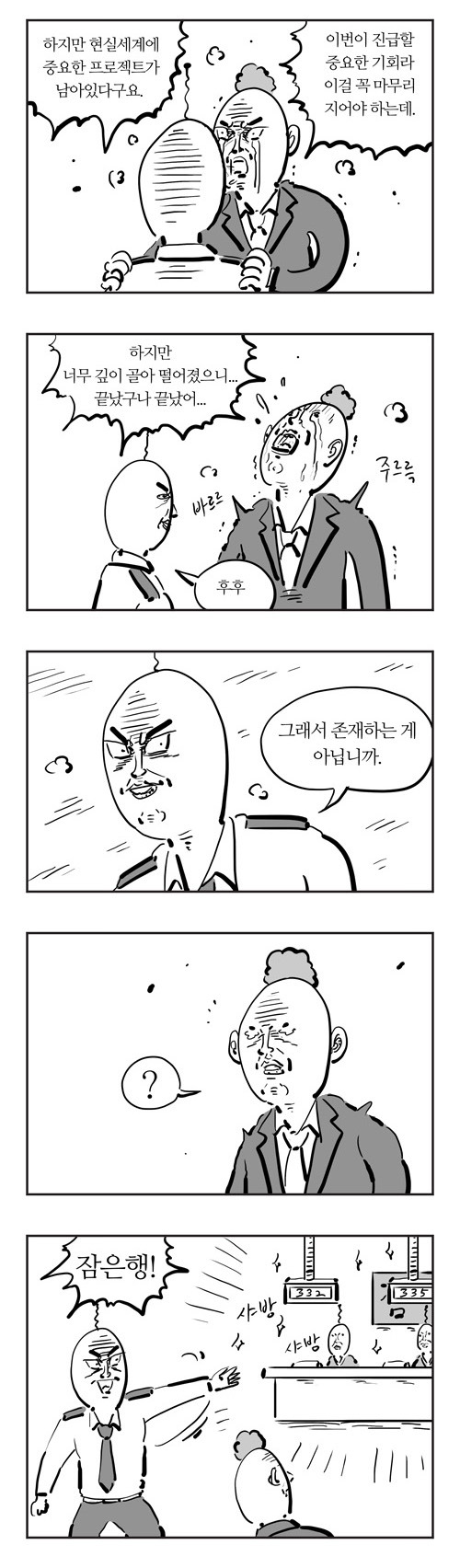  이말년 명작웹툰 '잠은행' | 인스티즈