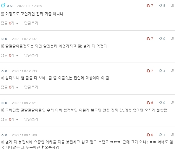 [네이트판] 딸-딸-아들 인 집 나만 싫은가 | 인스티즈