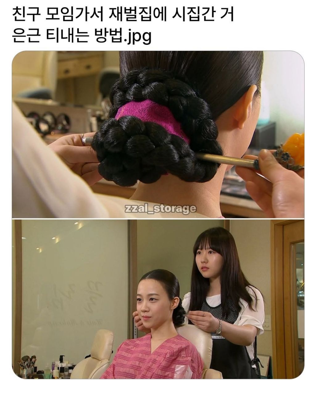 친구모임가서 재벌집에 시집간거 은근 티내는방법 | 인스티즈