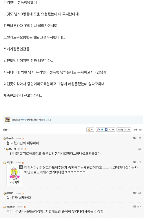  언니가 성폭행 당하는데 남자 3명이 쌩까고 갔다 | 인스티즈