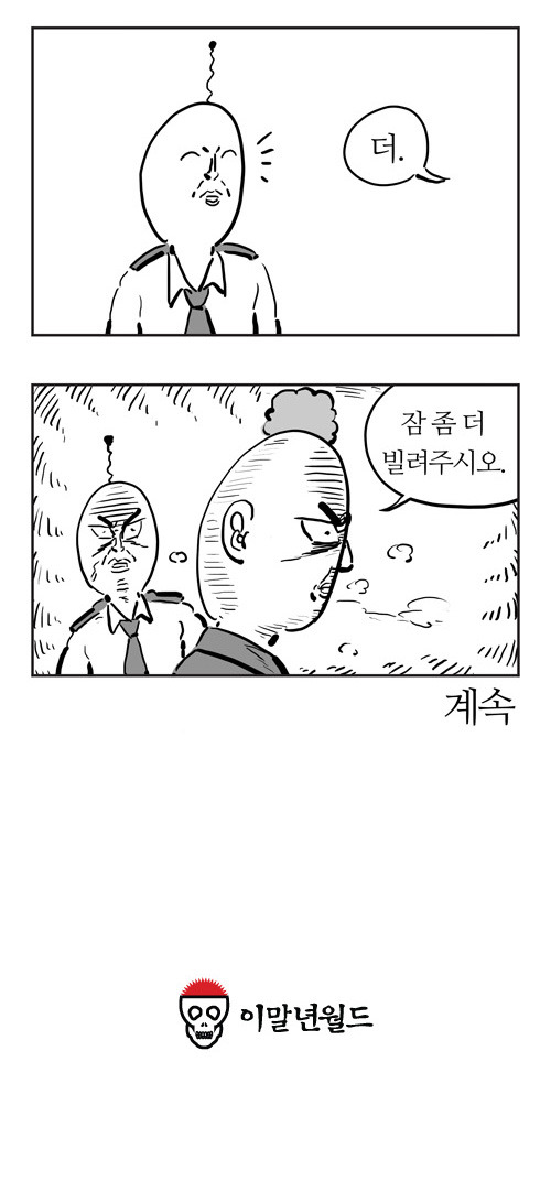  이말년 명작웹툰 '잠은행' | 인스티즈