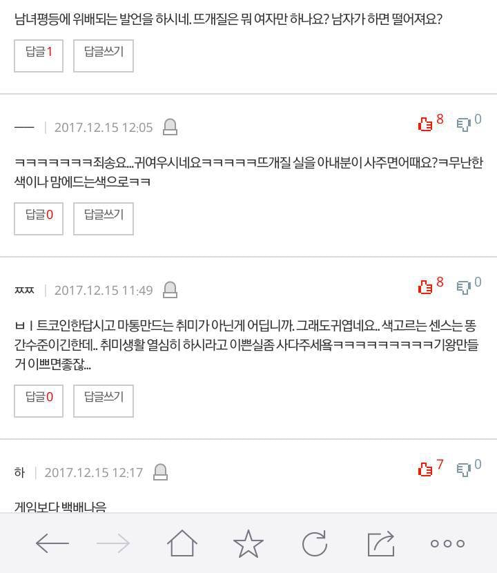 뜨개질 하는남편때문에 고민 | 인스티즈