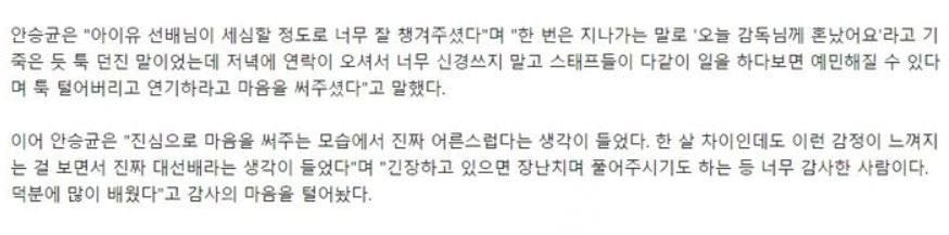 아이유가 인간관계를 잘 유지할 수밖에 없어 보이는 이유 | 인스티즈