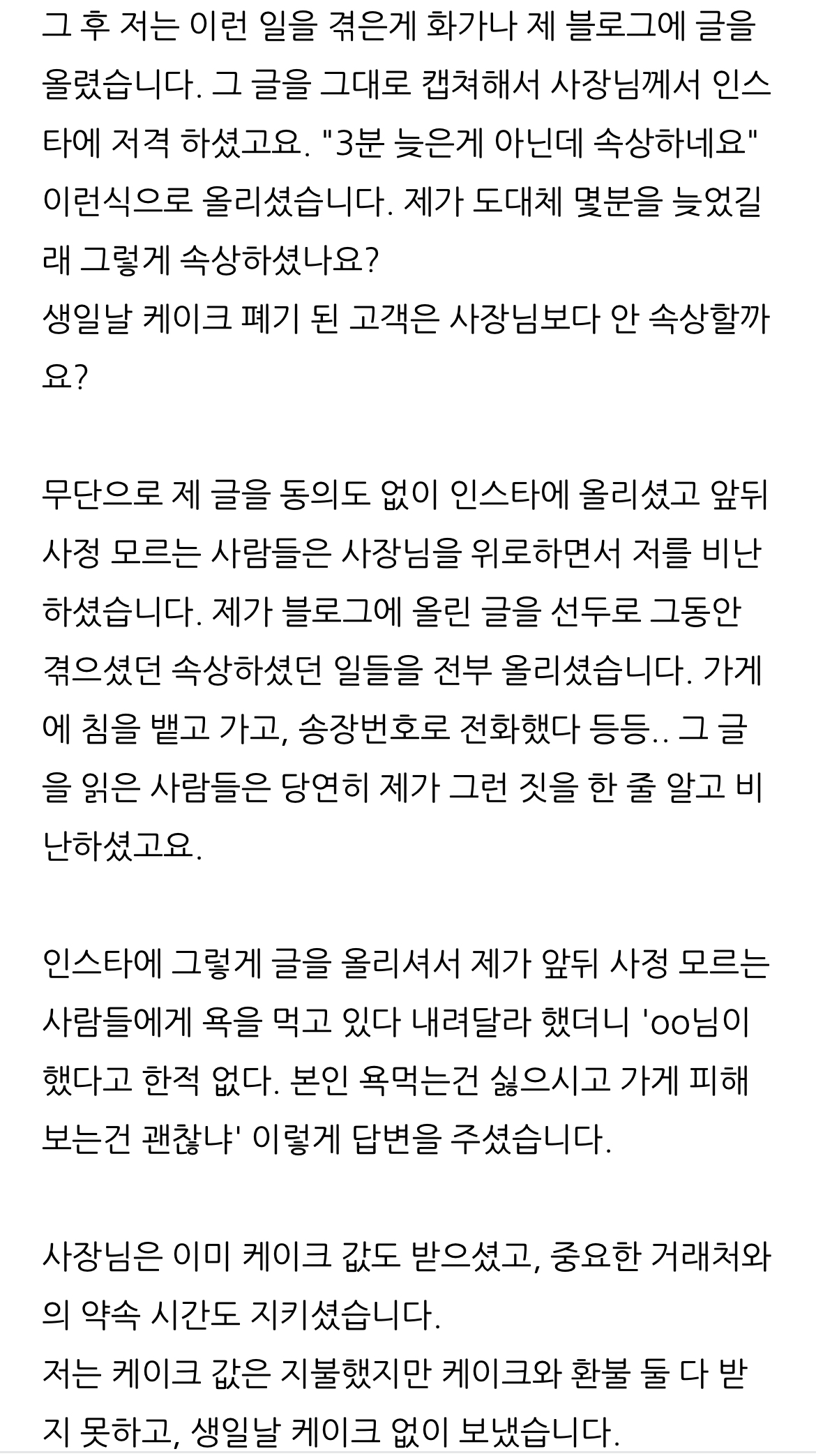 레터링케이크 작년 여름 폐기 당하신 분 추가글 | 인스티즈