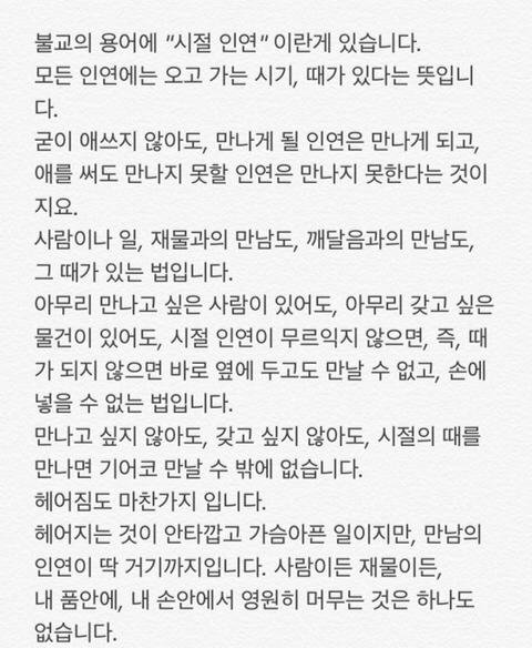 요즘 많이 보이는 " 시절인연 " 단어 뜻........jpg | 인스티즈