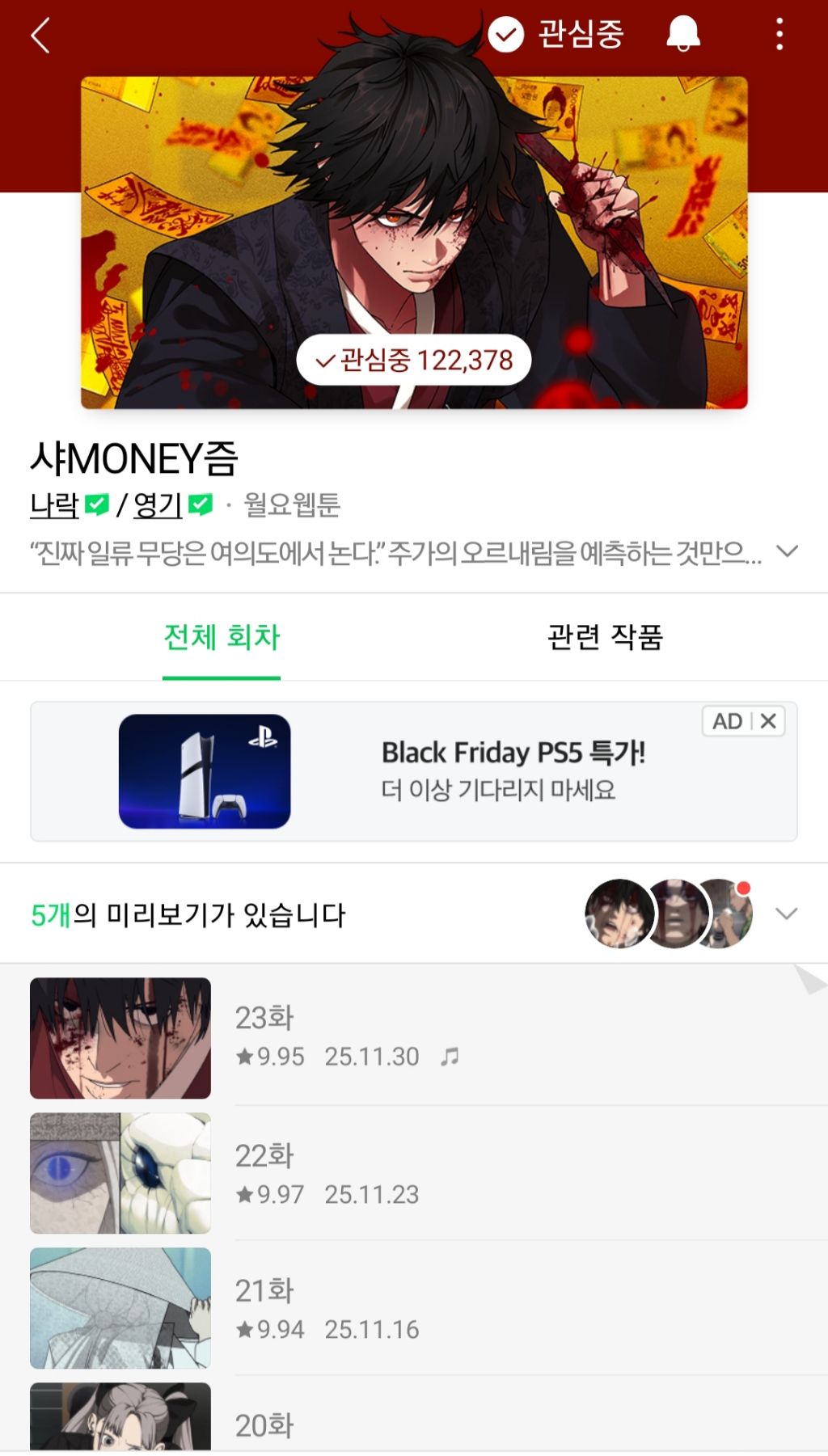 요즘 사람들이 모르는데 포텐 터져서 개쩌는 네이버 웹툰 추천 | 인스티즈