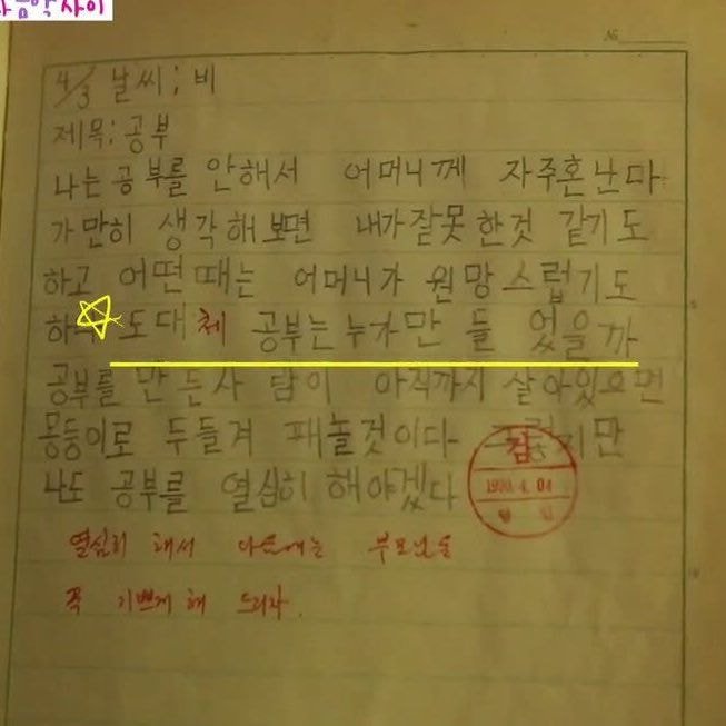 ???:도대체 공부는 누가 만들었을까 공부 만든 사람 몽둥이로 두들겨 패놀것이다 | 인스티즈