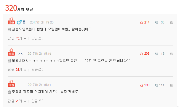 모텔비용 더치하자는 남자친구........................... | 인스티즈