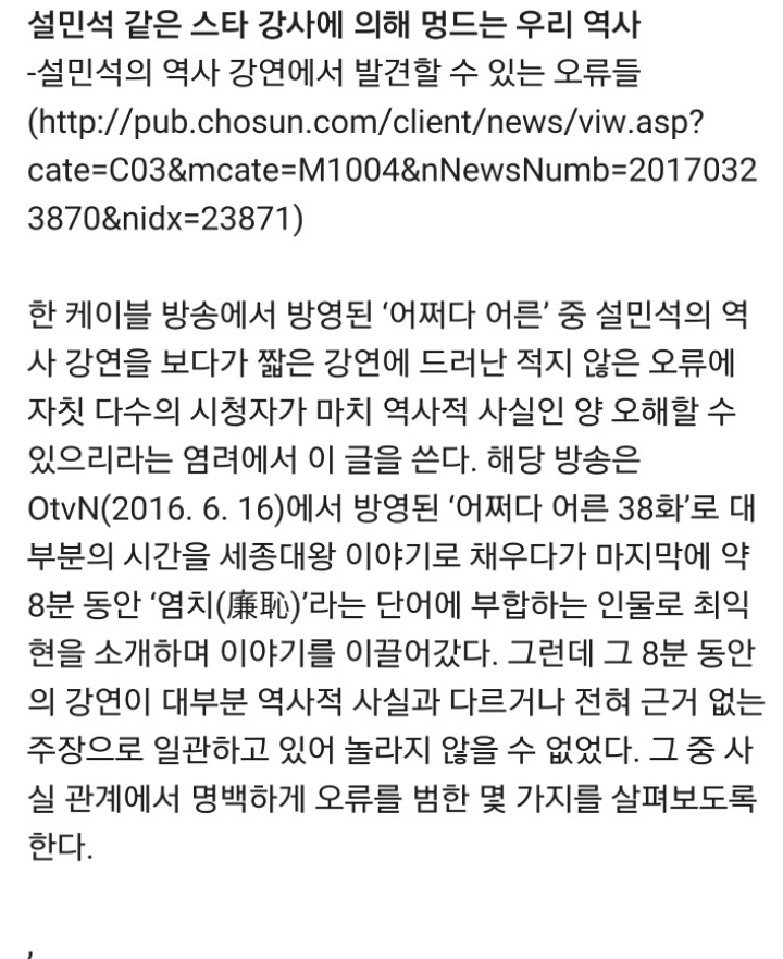  설민석 같은 스타강사에 의해 멍드는 우리나라 역사 | 인스티즈