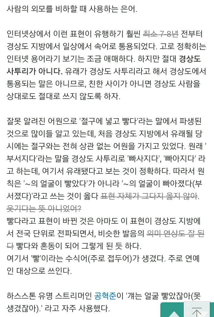 빻의 뜻과 빻 연관검색어와 이미지 | 인스티즈