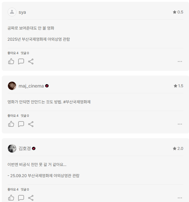 현재 관객들 평 난리난 한국 영화...jpg | 인스티즈