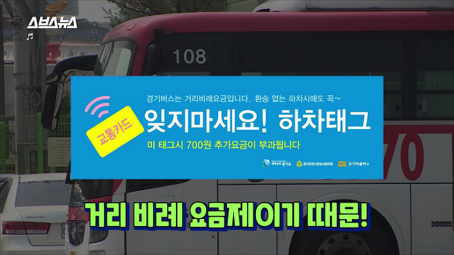 버스 하차할 때 카드 안 찍어도 된다고? | 인스티즈