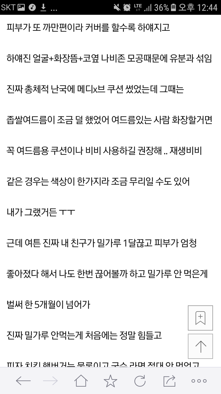 피부 안좋은사람들 진짜 90% 좋아지는법 알려줄게 | 인스티즈