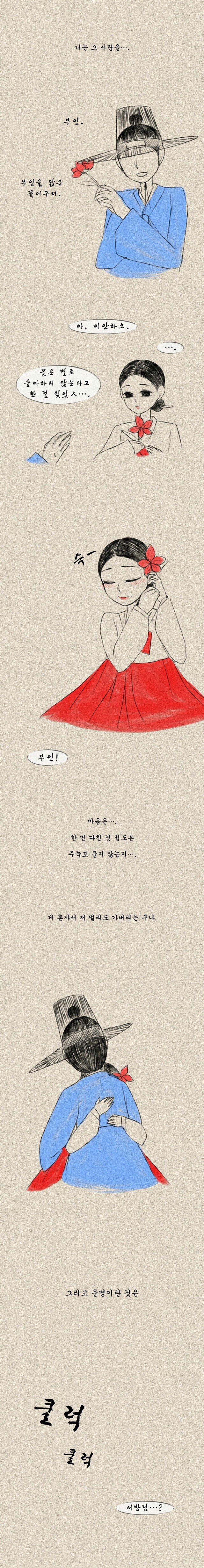 조선시대 새디스트 누님(+하편) | 인스티즈