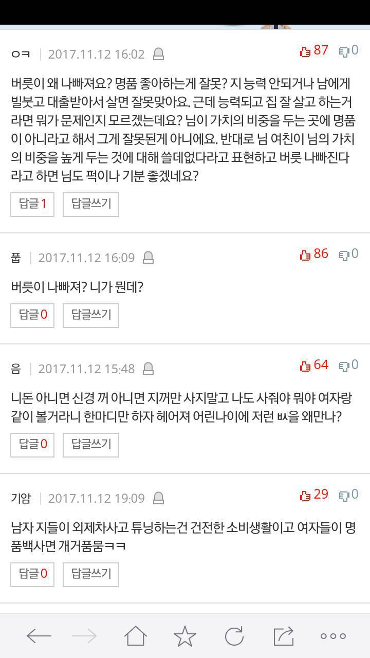 명품이 너무 많은 여자친구 | 인스티즈