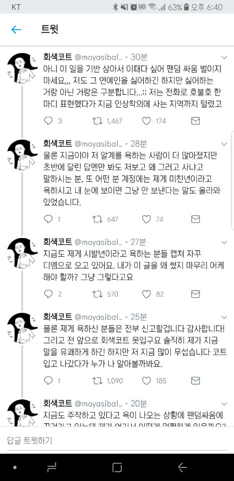 '회색코트'가 실트인 이유.twt | 인스티즈