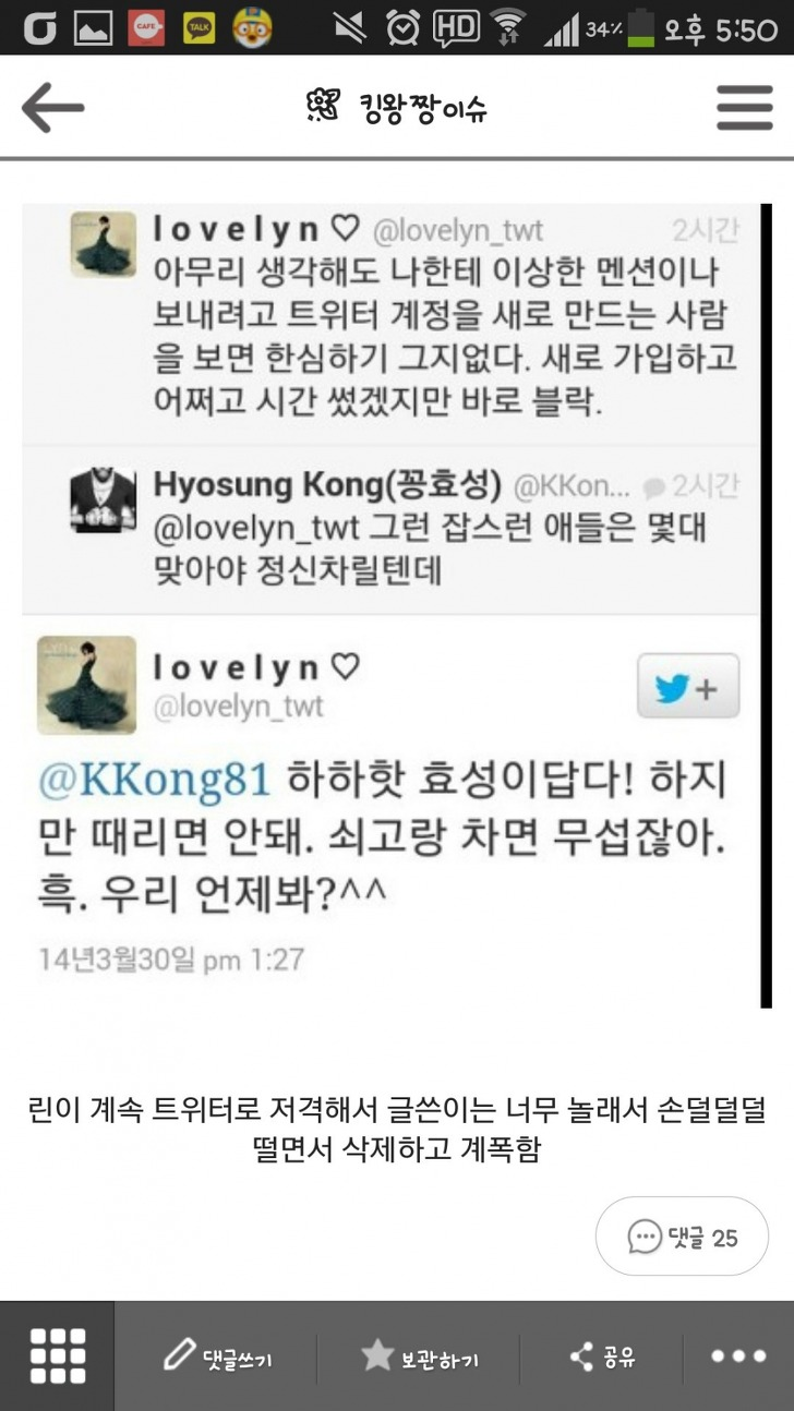 트위터는 인생의 낭비다 - 가수 린 편 | 인스티즈