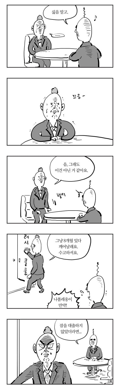  이말년 명작웹툰 '잠은행' | 인스티즈