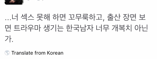 남편이 분만실입회하면 트라우마가 생기고 성욕이 감퇴한다는 말에 대한 트위터일침들 | 인스티즈