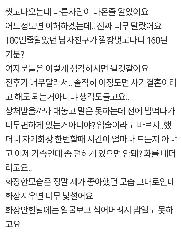 와이프 화장전후가 너무달라요 | 인스티즈
