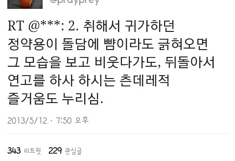 정조약용 일화 BGM | 인스티즈