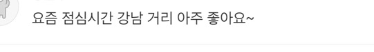 요즘 지하철이나 길거리에 살스녀들이 부쩍 늘었는데, 보면 화가 납니다 | 인스티즈
