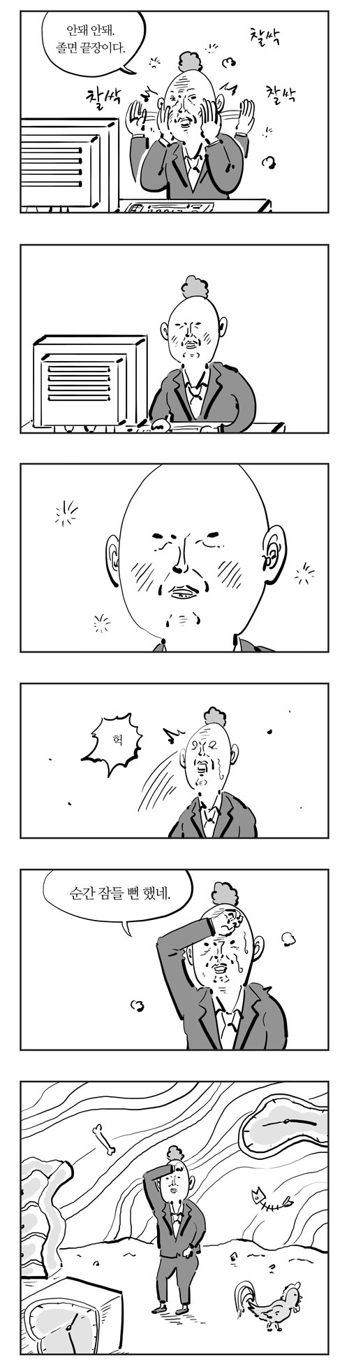  이말년 명작웹툰 '잠은행' | 인스티즈