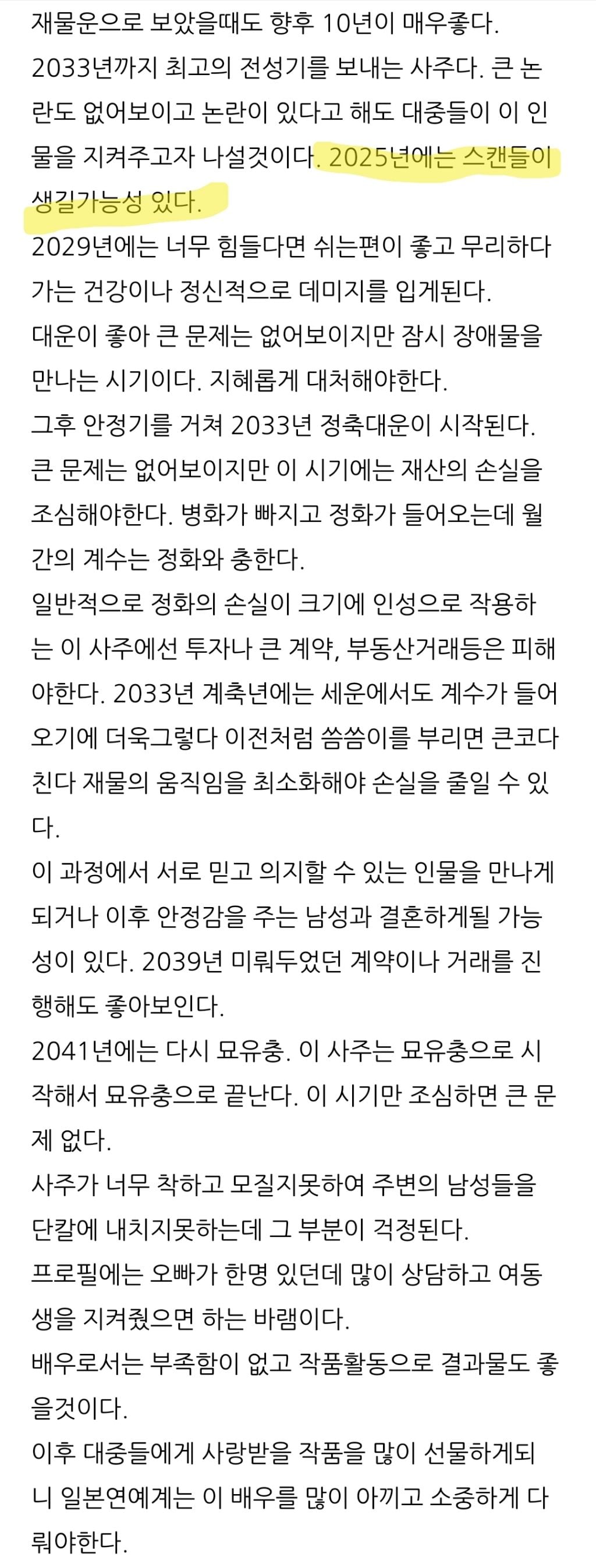 불륜설 터진 나가노 메이 2023년 당시 사주 | 인스티즈
