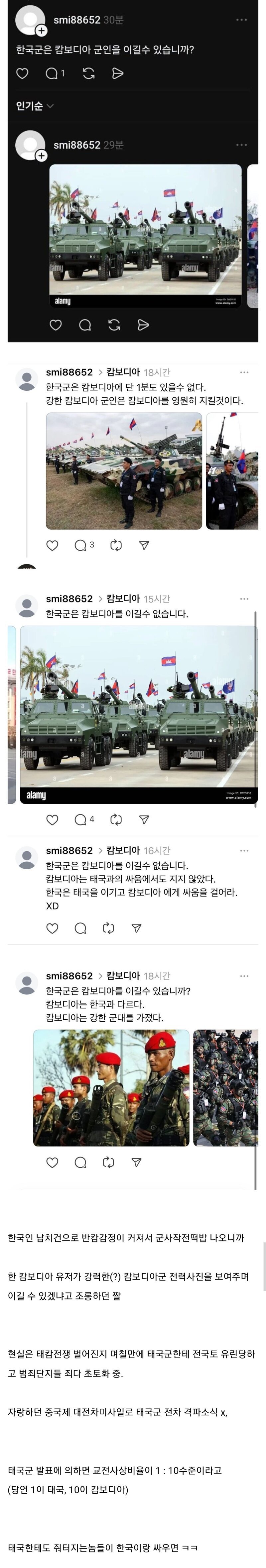 한국군은 캄보디아 군대를 이길 수 있습니까??.jpg | 인스티즈