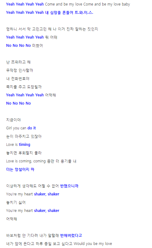 트와이스 Heart Shaker 공식응원법(ver 1) | 인스티즈