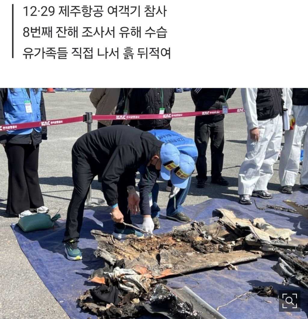 무안공항서 또 발견된 유해…유족 "책임자 처벌하라” | 인스티즈