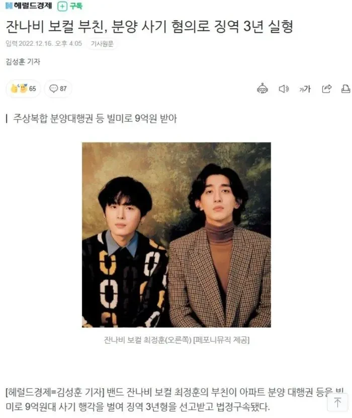 수감 중인 아버지 사랑한다" 잔나비 보컬 논란 | 인스티즈
