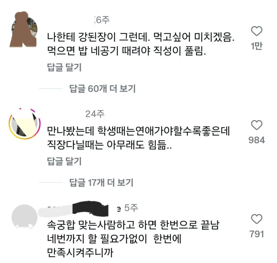속궁합 너무 잘맞으면 악연이라는데 | 인스티즈