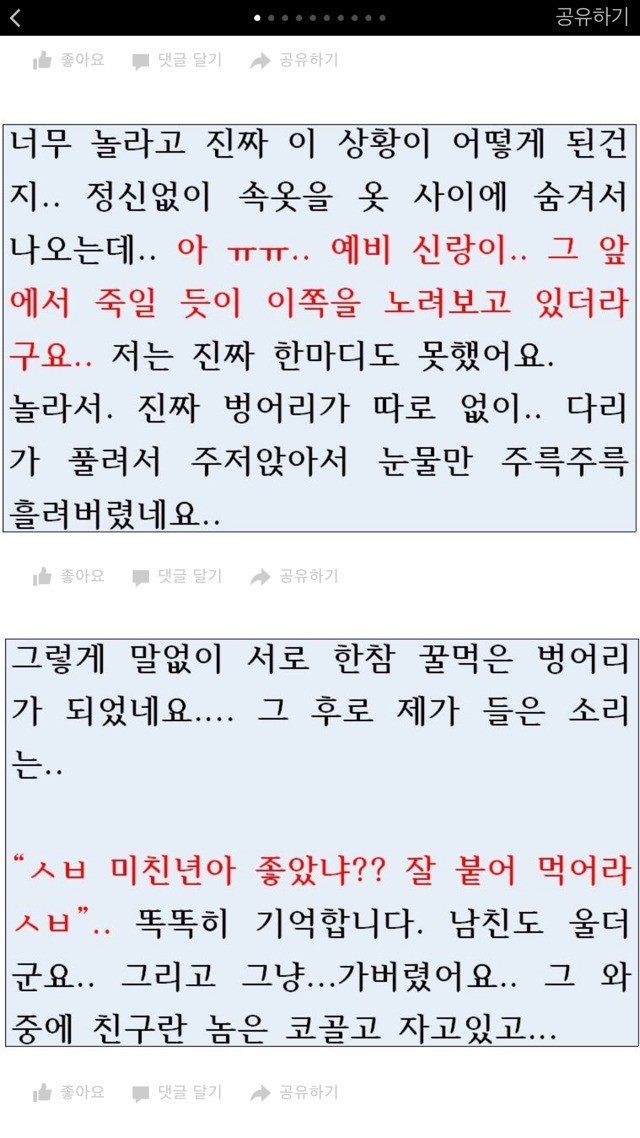 신랑 친구랑 찜질방에서 실수한 여자 클라스 | 인스티즈