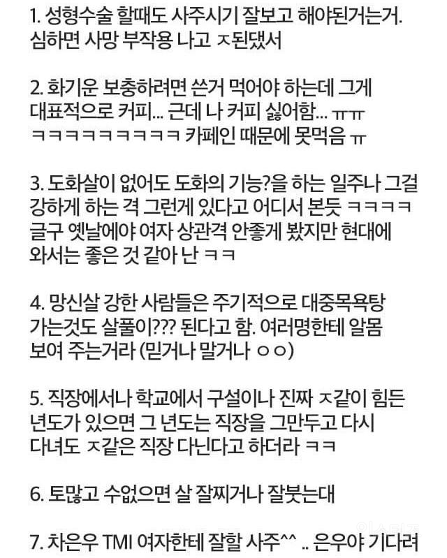 무당이 알려주는 사주팔자 미신 | 인스티즈