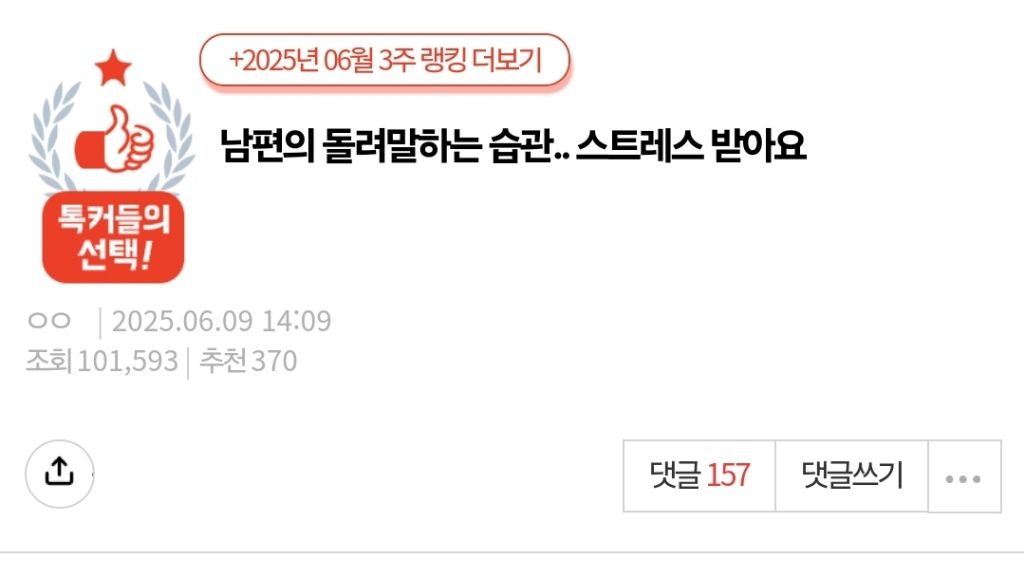 [ 네이트판 ] 남편의 돌려말하는 습관.. 스트레스 받아요 | 인스티즈