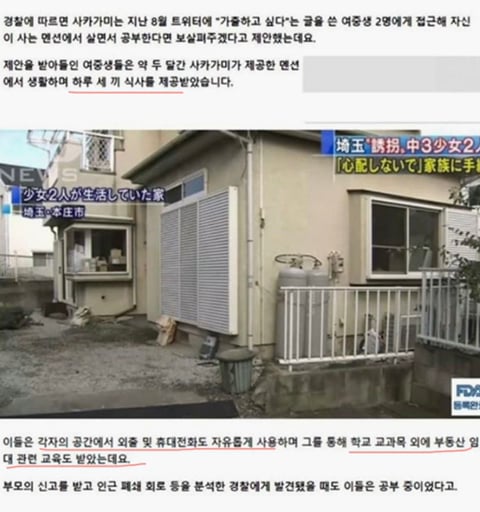일본에서 여중생 납치 후 성적 확대.jpg | 인스티즈