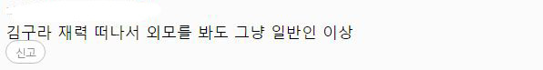 여자 연예인들이 잘생기고 키큰남자를 이상형으로 꼽지않는 이유 | 인스티즈