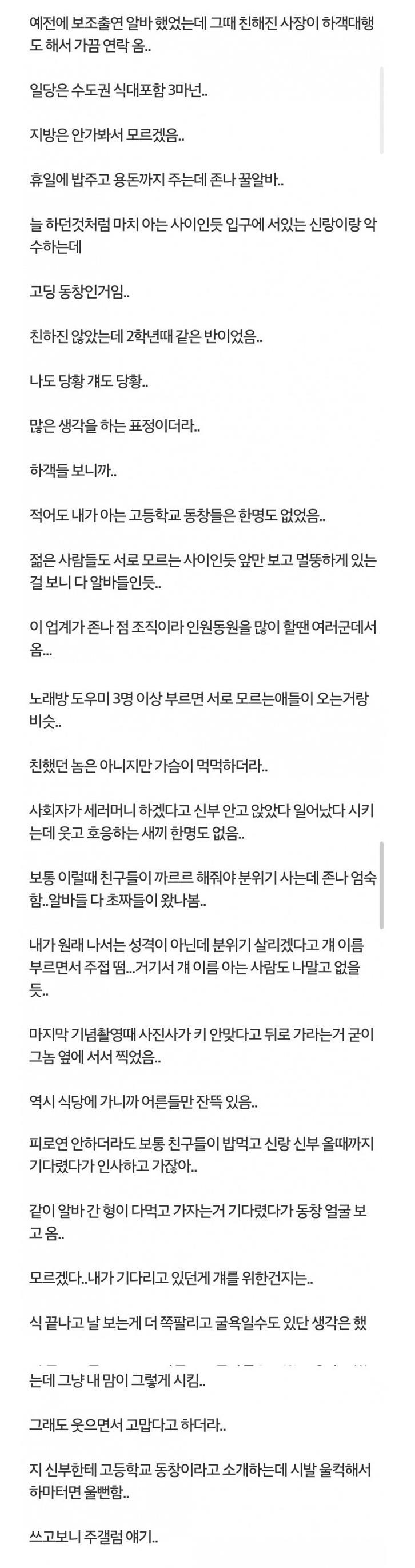 결혼식 하객 알바 후기.jpg | 인스티즈