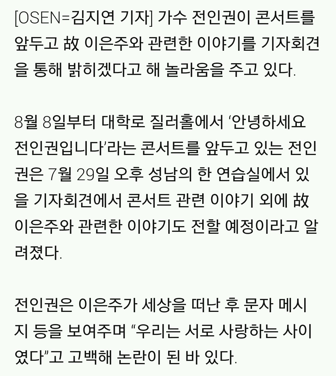 26살 연하 고 이은주에게 병적인 집착 스토킹 행위를 한 '걱정말아요 그대' 전인권 | 인스티즈