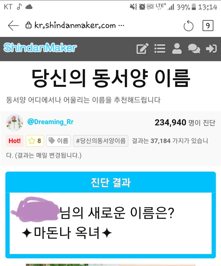 동서양 어디에서나 어울리는 이름 찾기~! | 인스티즈